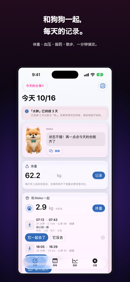 Heart One：狗狗与主人的健康手册 的 App Store 截图 1