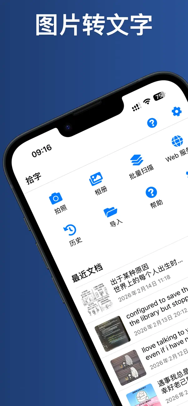 拾字 - 离线扫描王 & 拍照取字 & 图片转文字 截图 1