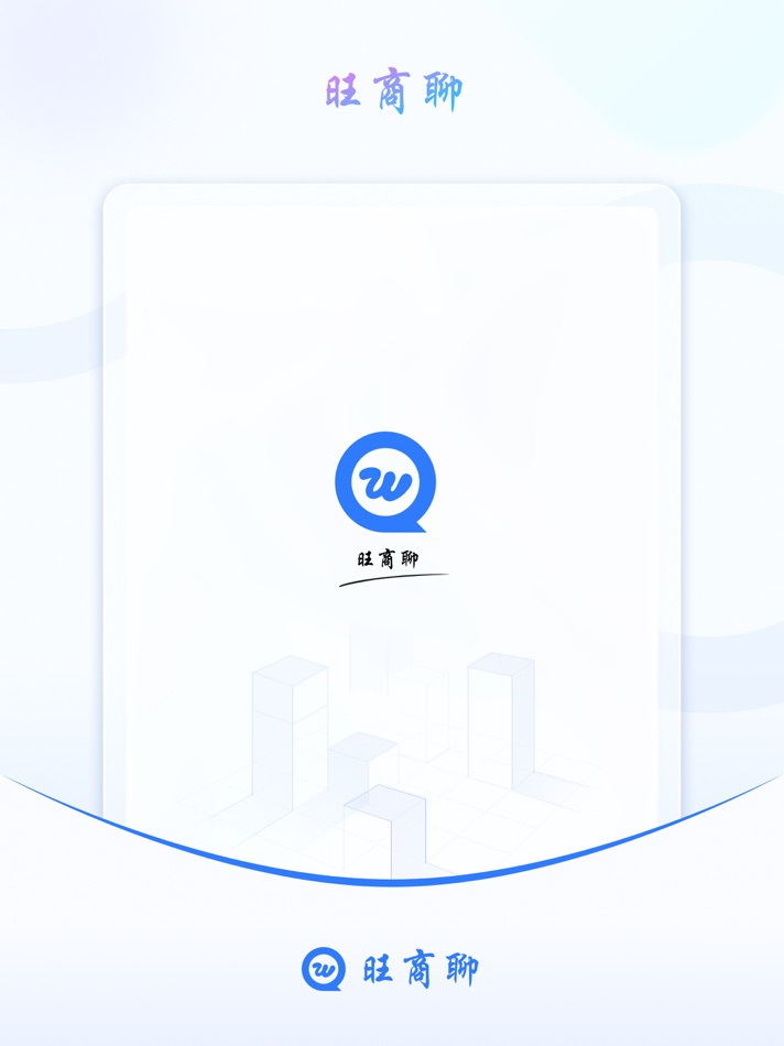 #1. 旺商聊 (iOS) 게시자: Guangxi Quyou Technology Co.Ltd