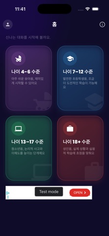 영어 대화 지니 : Genie screenshot