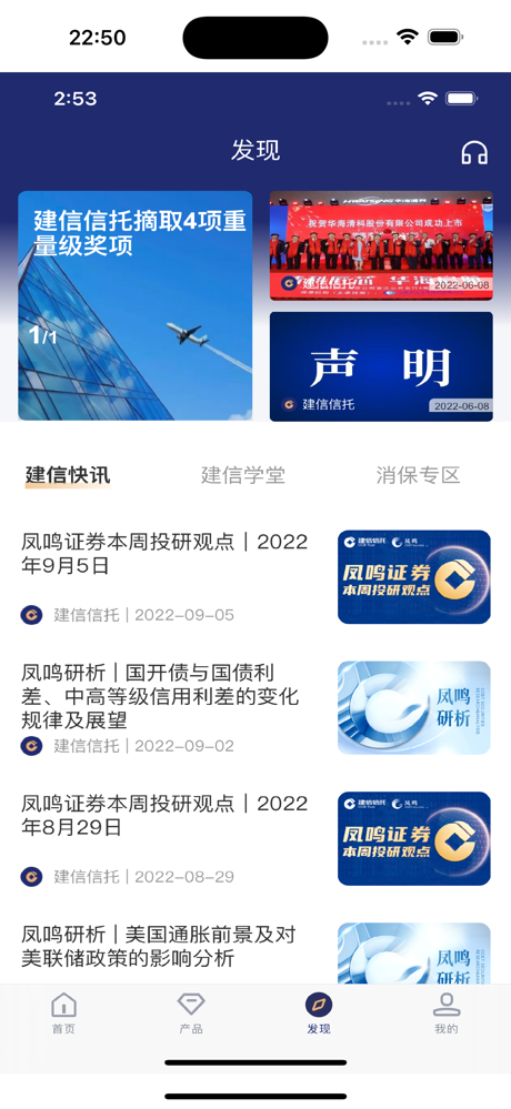 建信尊享-建信信托有限责任公司 screenshot 2