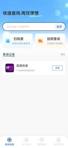 快递单号全网查 screenshot