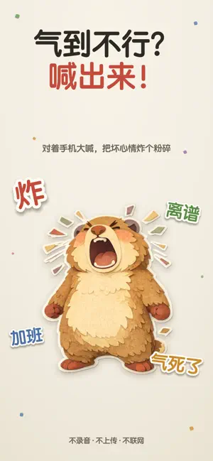 啊啊啊-大声喊出来的声控解压神器 截图