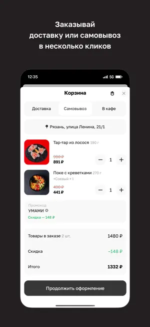 УМАМИ · Паназиатская кухня screenshot 3