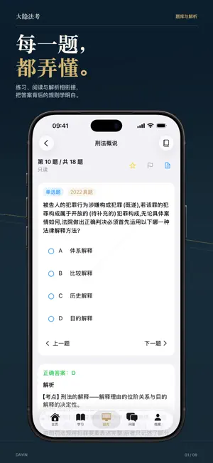 大隐法考 screenshot 1