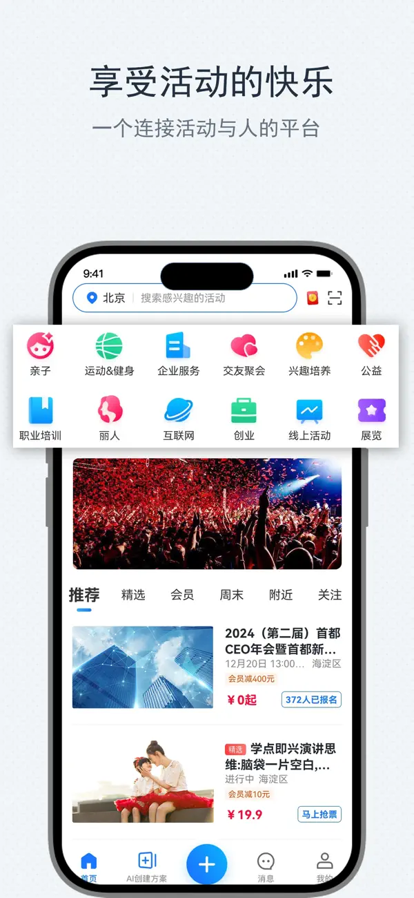 Screenshot #1 pour 互动吧 - 活动发布和售票平台