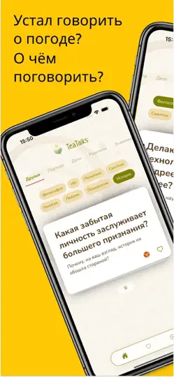 Скриншот Tea Talks на iPhone 1