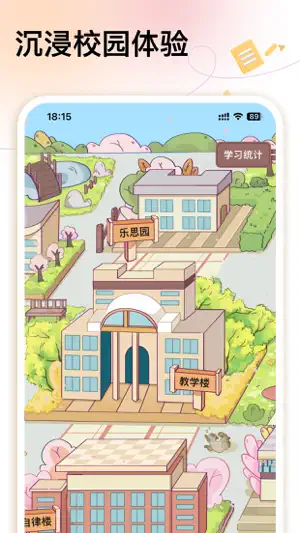 上岸自习室-时间规划清单 screenshot 1
