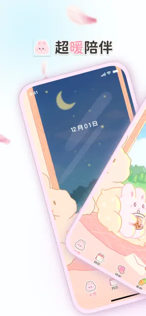 MIA经期-好看又好用的经期记录软件 screenshot 1