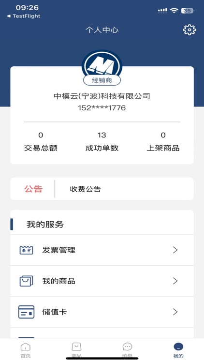 中模云商城商家版