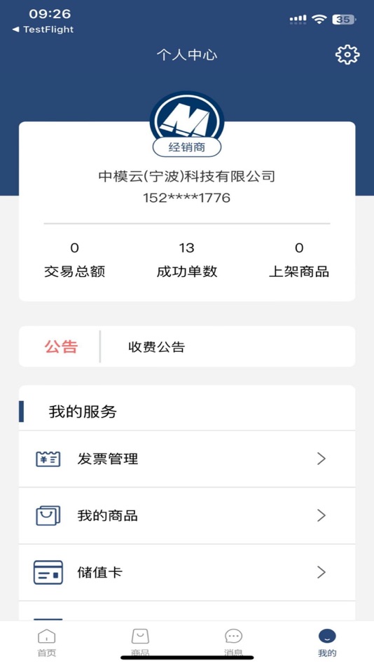 #3. 中模云商城商家版 (iOS) Podle: 中模云(宁波)科技有限公司