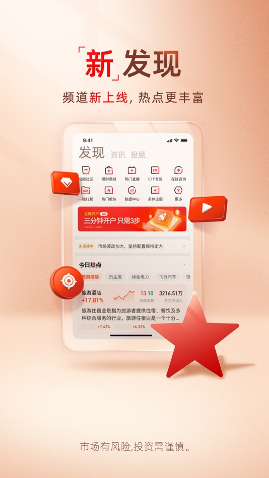 #3. 国新证券 (iOS) By: CHINA REFORM SECURITIES CO.,LTD.