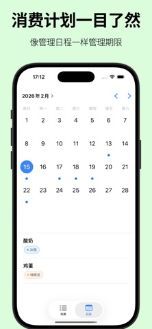 期限管理，化繁为简 - Kigen Timer screenshot