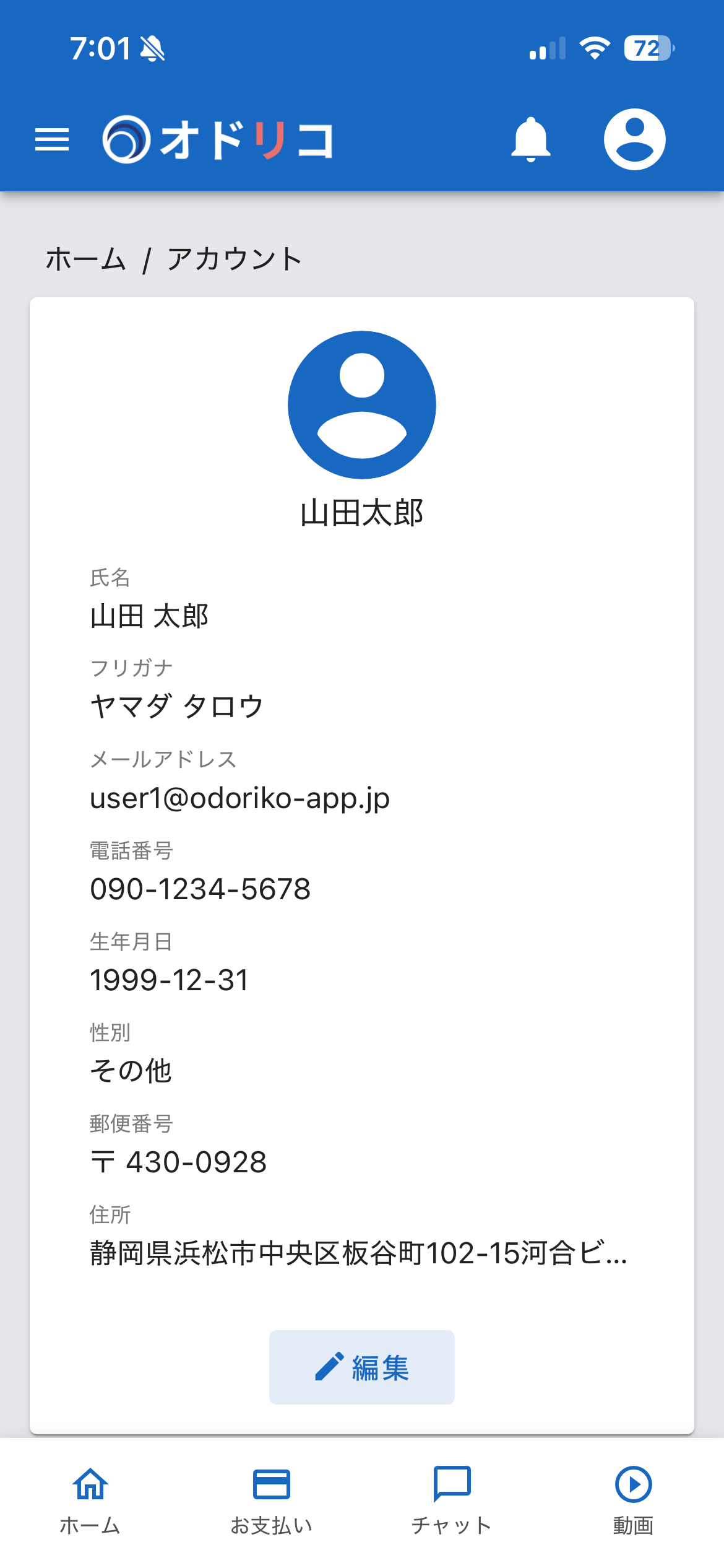 オドリコ
