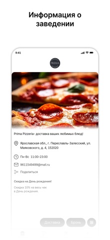 Прима-Пиццерия iPhone screenshot