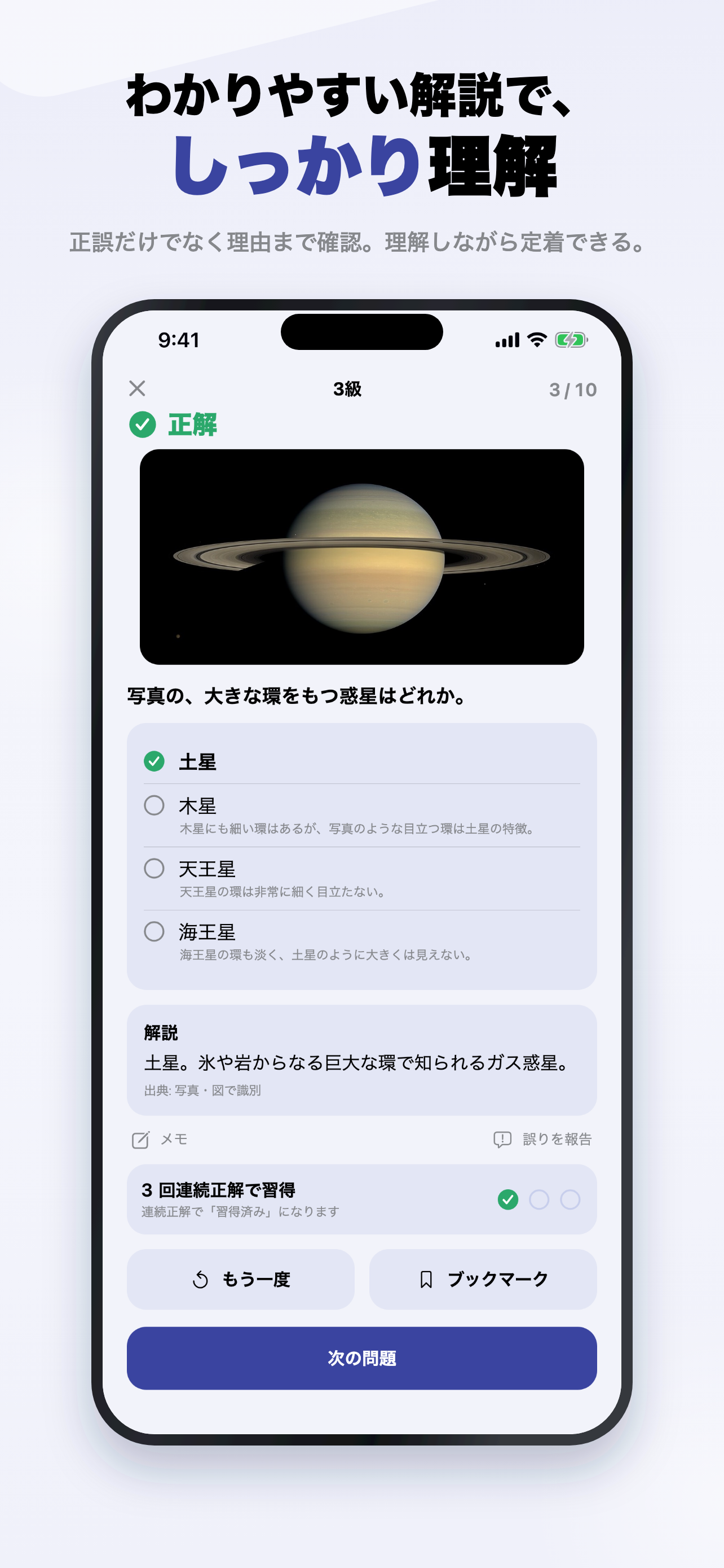 天文宇宙検定3級 2026年版 問題集 一問一答・模試