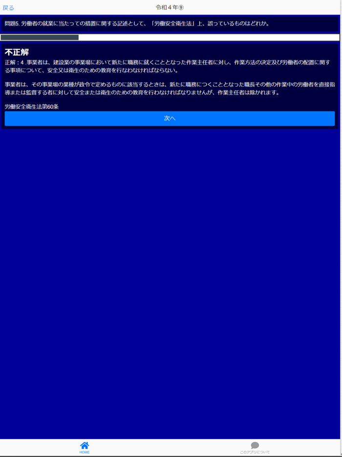 1級建築施工管理技士 本試験 過去問i