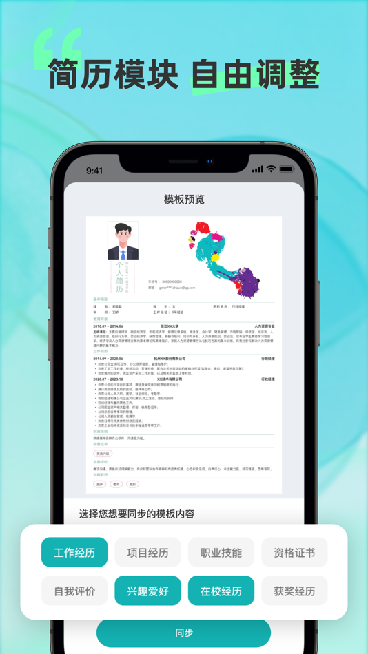 #3. 个人简历制作-超级简历模板简历制作软件 (iOS) بواسطة: 文 夏