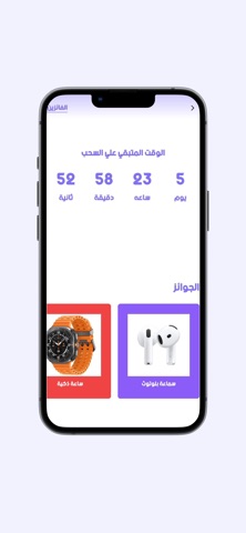 Wafar App screenshot