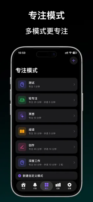 专注一下 screenshot 3
