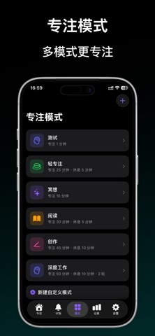 专注一下 screenshot 3