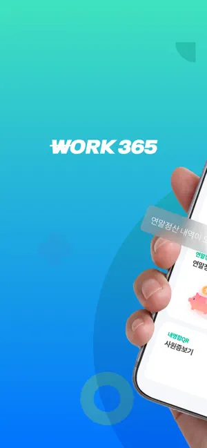 WORK 365 screenshot 1