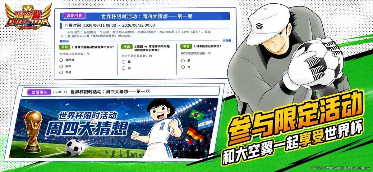 队长小翼：最强十一人 screenshot 3