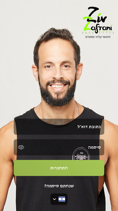 Ziv Zafrani Screenshot 1 - AppWisp.com Ziv Zafrani Screenshot 1 - AppWisp.com