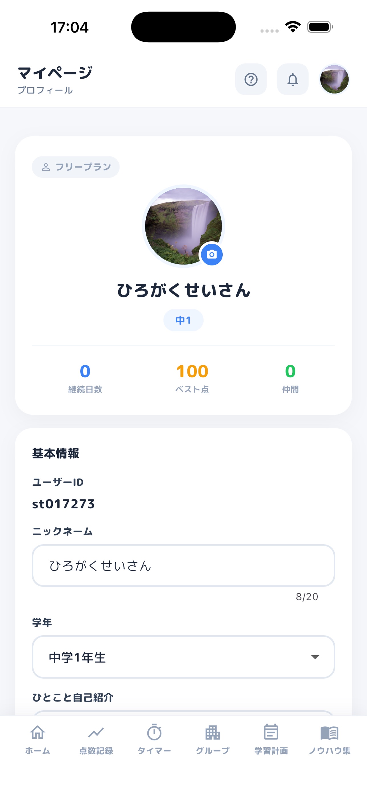 Screenshot 3 of のびるんノート - Study Quest