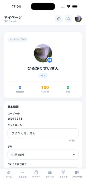 のびるんノート screenshot 3
