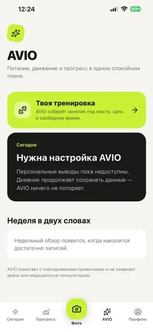 AVIO screenshot 3