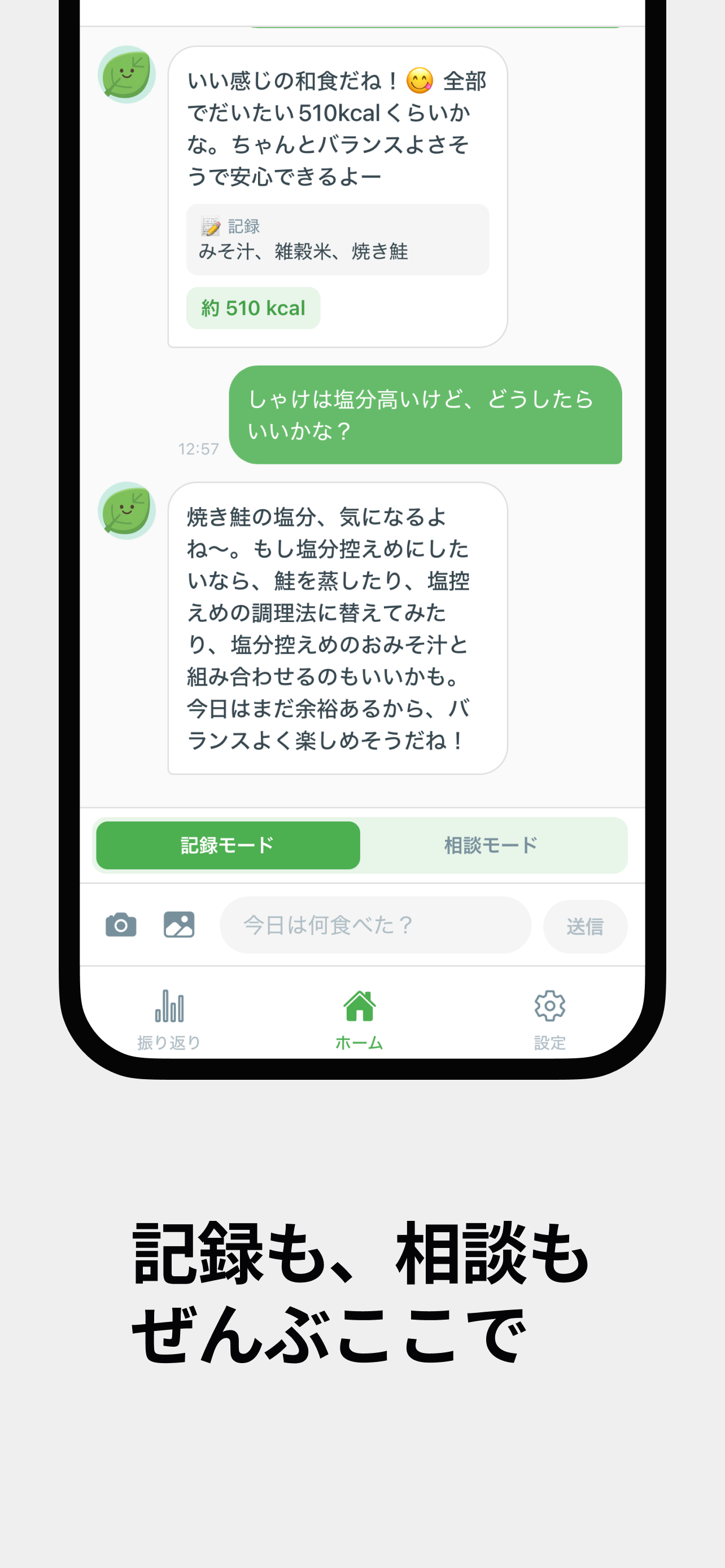 ゆるかん - ゆるく続けるための食事管理