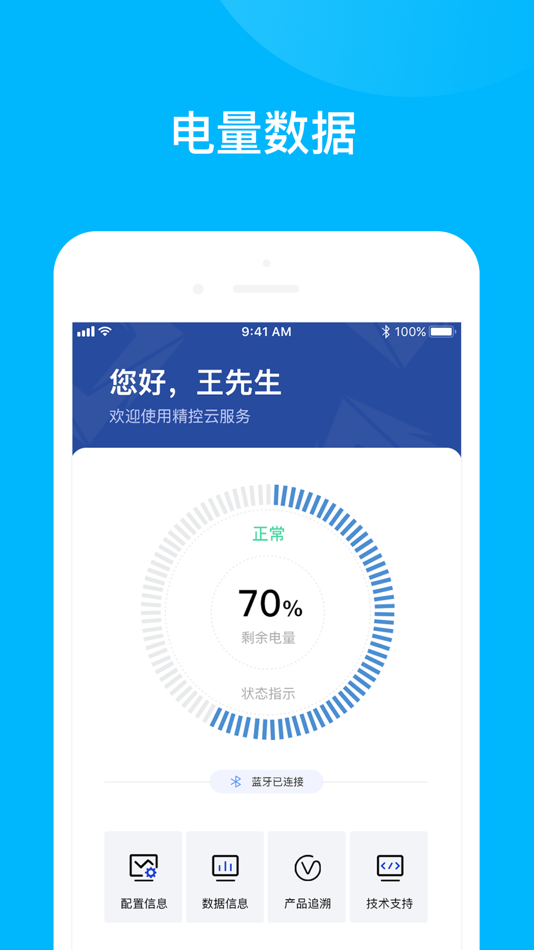 #1. 精控云服务 (iOS) Podle: Uah (Suzhou) Network Technology Co., Ltd.