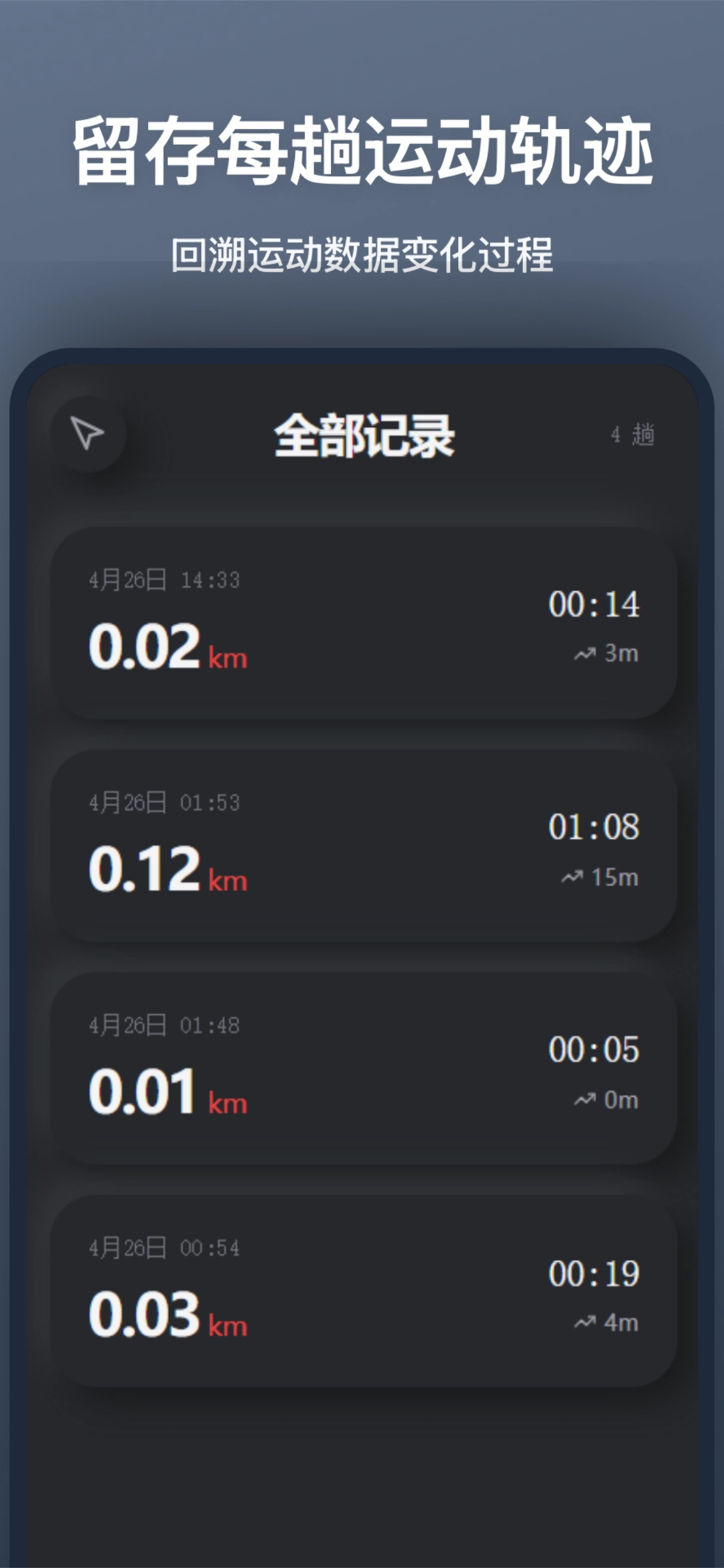 距离仪-海拔速度路程记录 screenshot 4