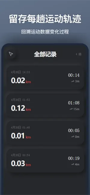 距离仪-海拔速度路程记录 screenshot 4