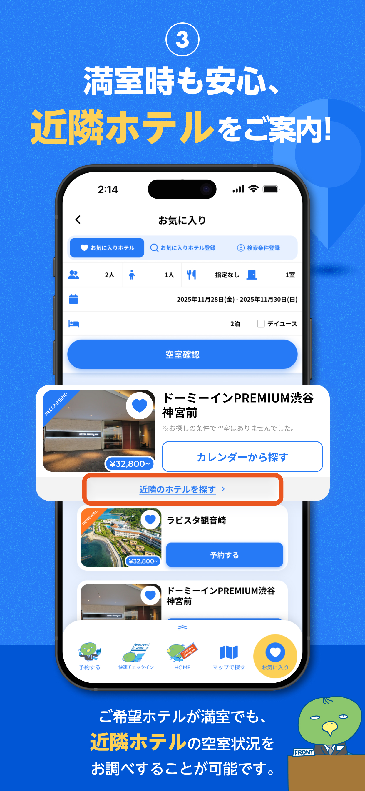 Dormy hotels & Resorts公式アプリ screenshot 3