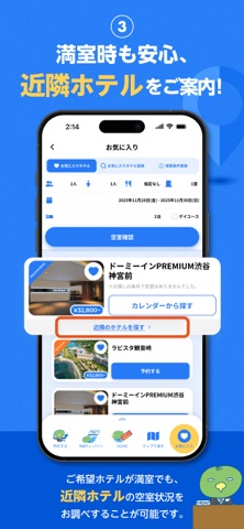 Dormy hotels & Resorts公式アプリ iPhone screenshot 3