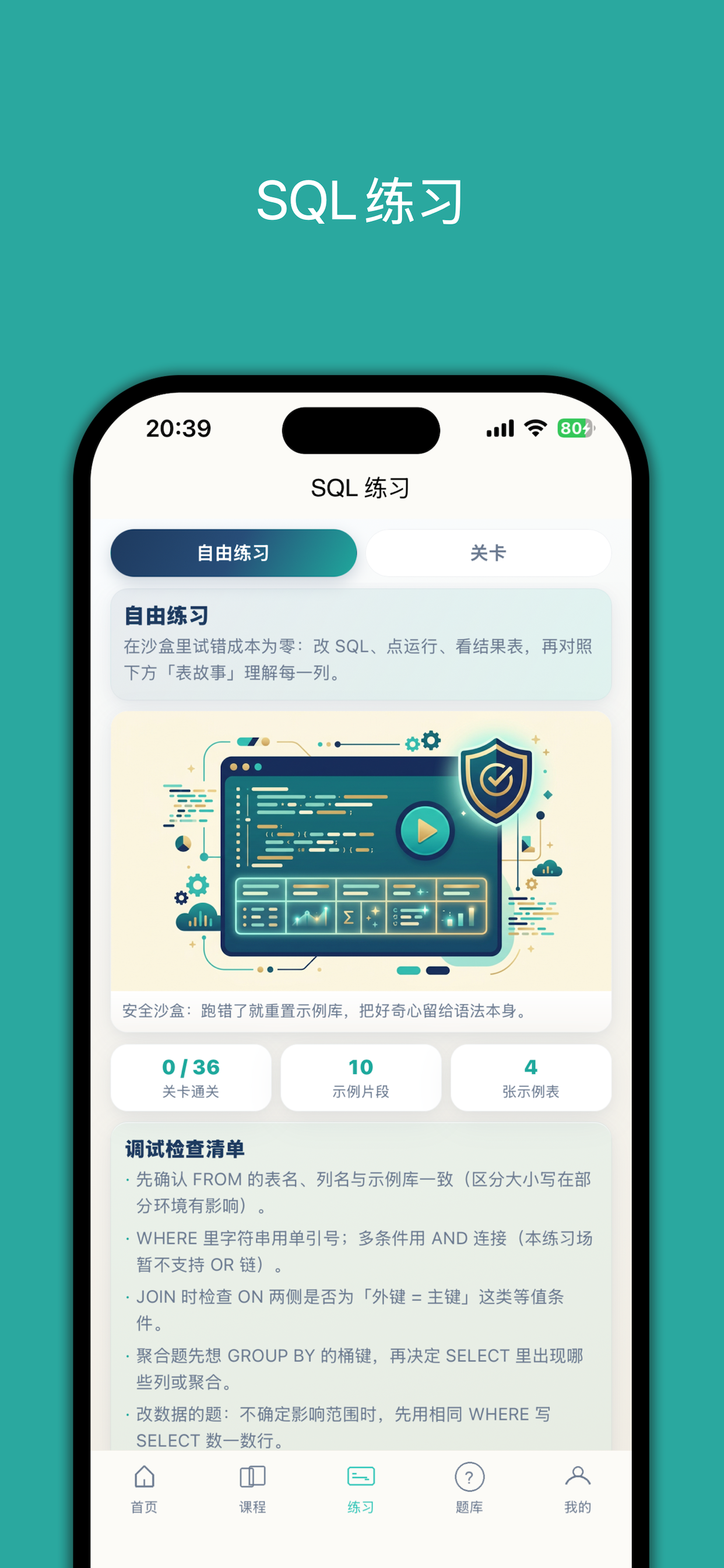 小白学数据库 screenshot 4