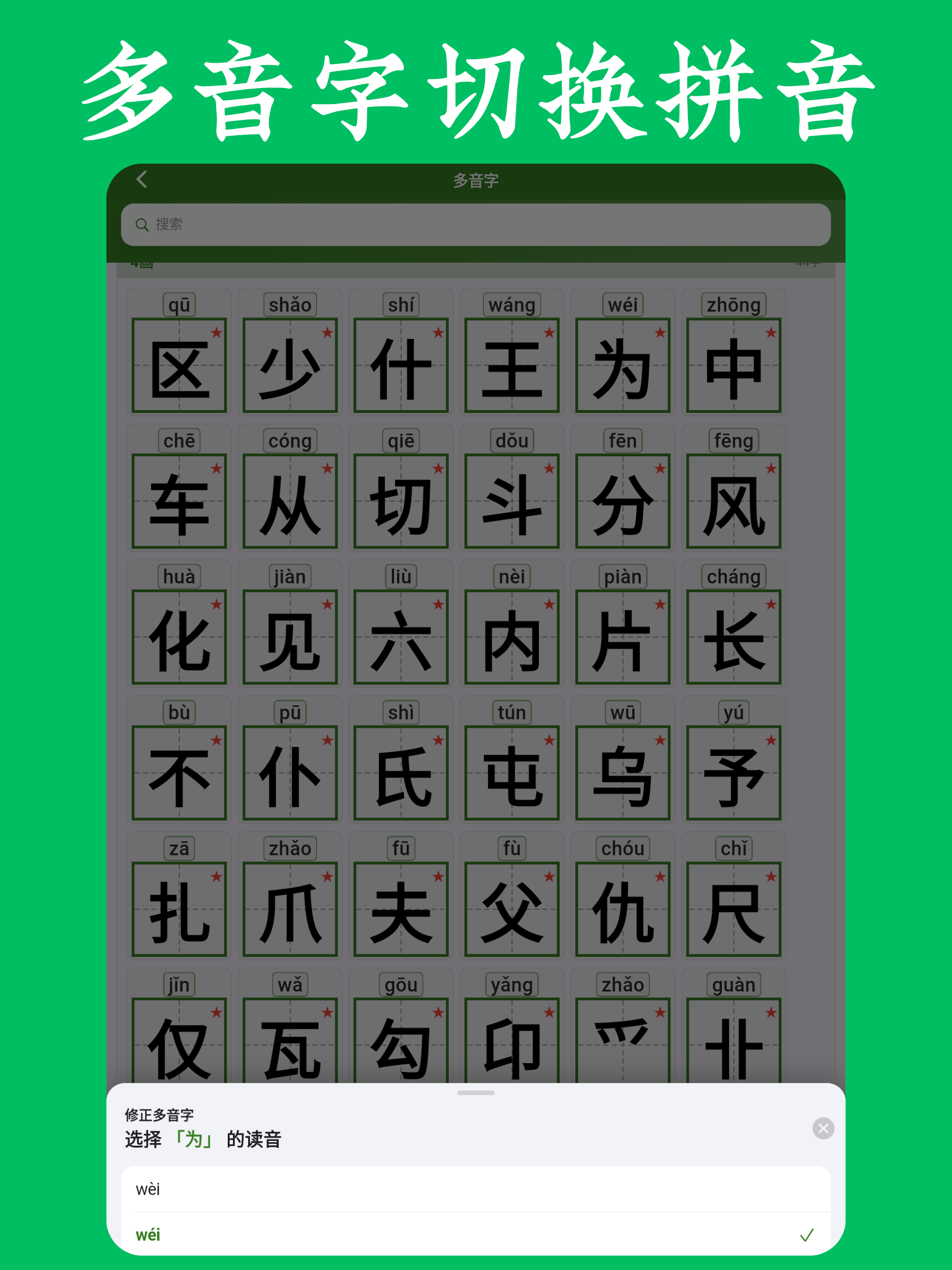 拼音宝 - 学拼音、认字识字、汉语拼音学习助手 screenshot 12