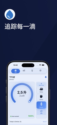 WaterFlow - 补水记录 screenshot