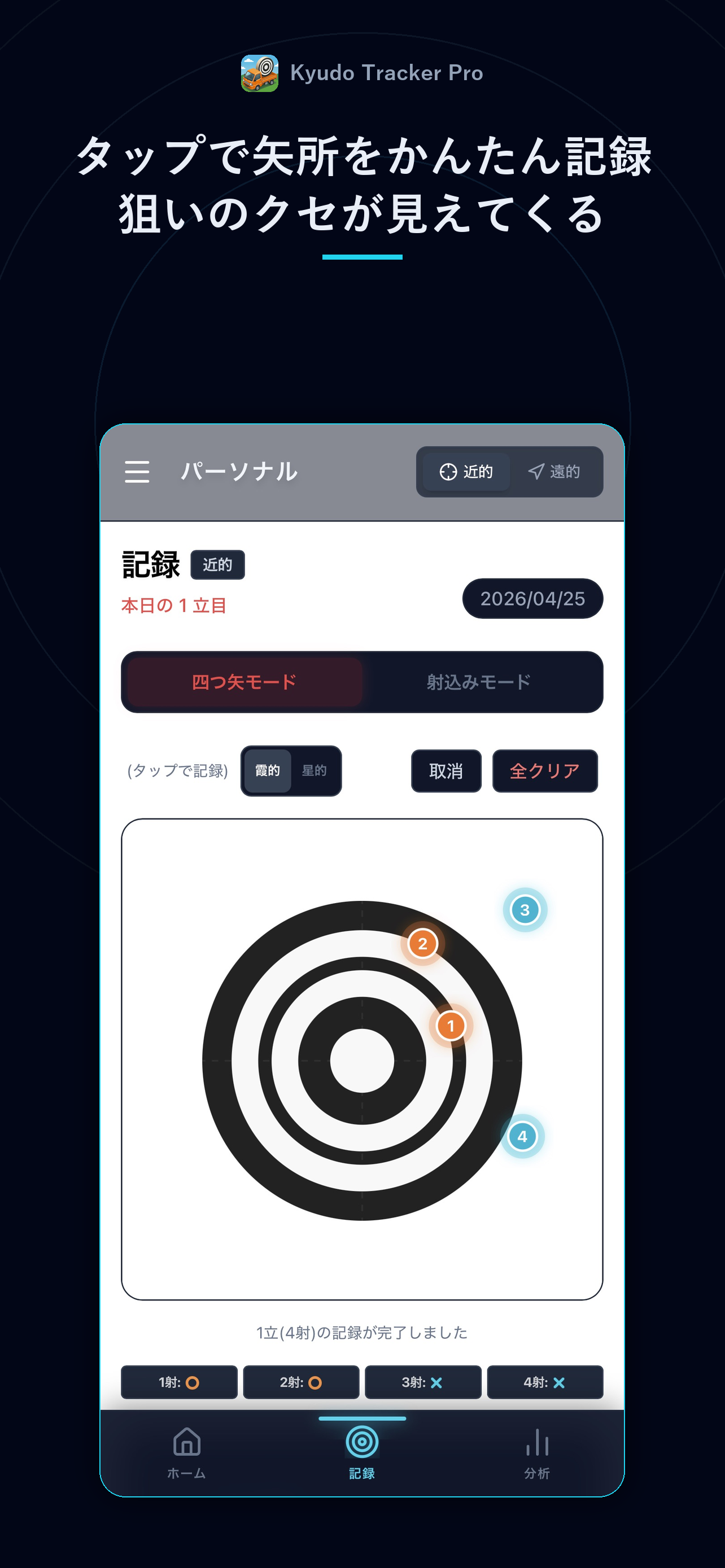 Kyudo Tracker Pro screenshot 4