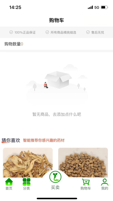 昊娲本草 Screenshot