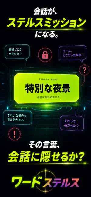 ワードステルス ~ワード落とし~ screenshot 1