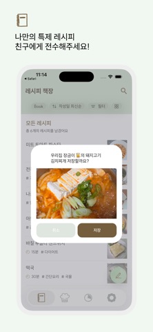 요리조리 - 나만의 레시피 기록장 screenshot