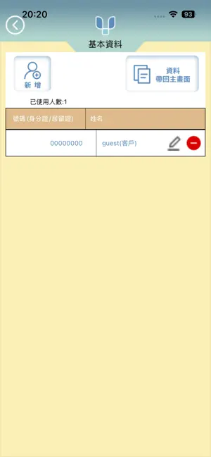 益達檢測系統家庭版 screenshot 3