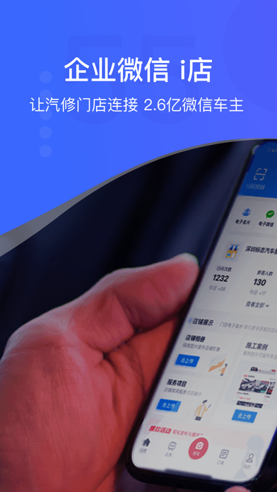 Screenshot #1 pour i店-汽修门店智能运营软件
