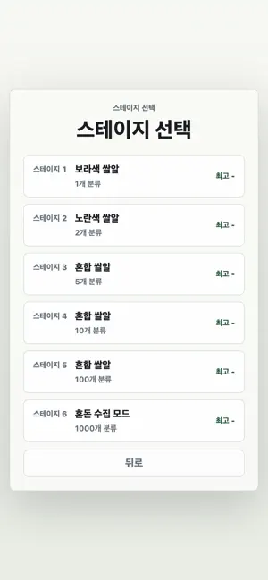 Manual Rice Sorting screenshot 3