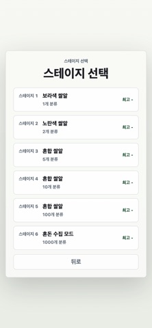 Manual Rice Sorting screenshot
