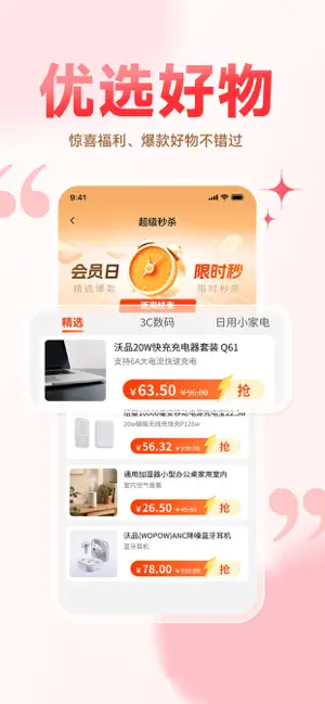 即购享 iPhone screenshot 4