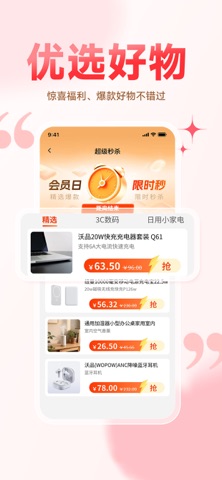 即购享 iPhone screenshot 4